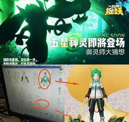 一起来捉妖最新爆料,一起来捉妖新妖灵即将登场！